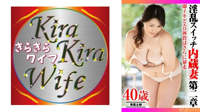 即イキどエロ体質はさらに暴走 淫乱スイッチ内蔵妻第二章