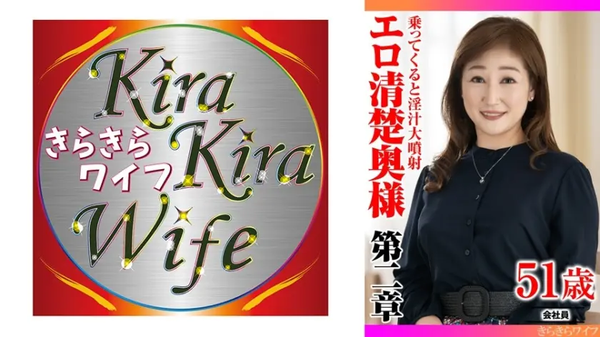 乗ってくると淫汁大噴射 エロ清楚奥様第二章