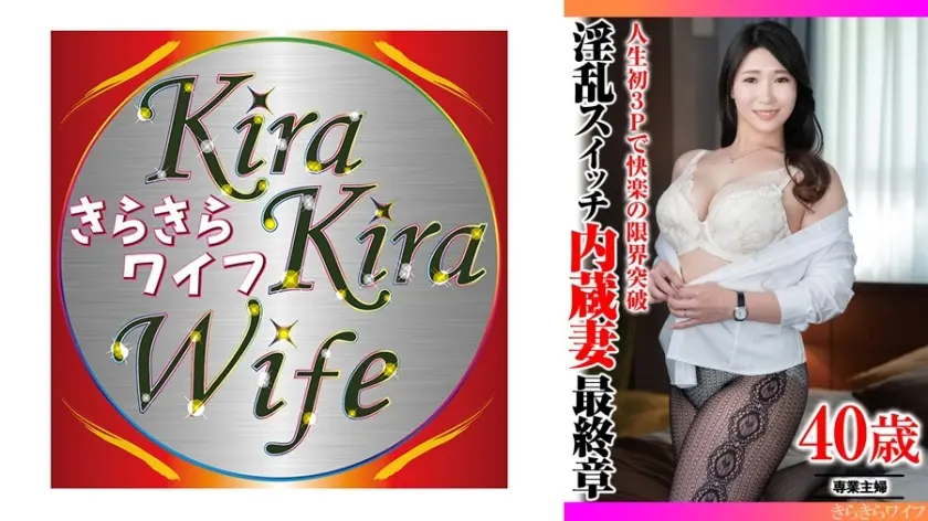 人生初3Pで快楽の限界突破 淫乱スイッチ内蔵妻 最終章