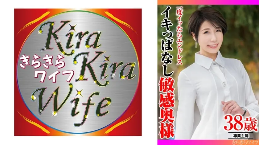 一度イッたらエンドレス イキっぱなし敏感奥様