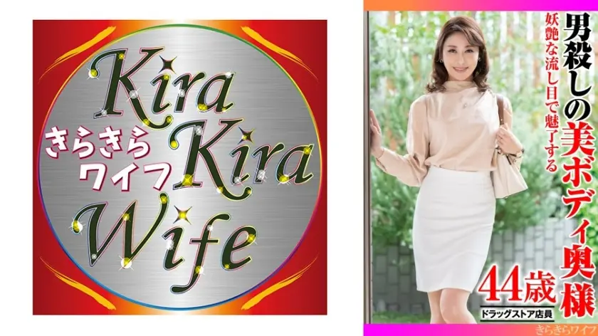 妖艶な流し目で魅了する男殺しの美ボディ奥様