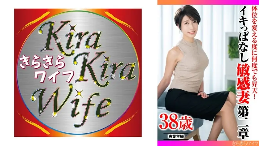 体位を変える度に何度でも昇天! イキっぱなし敏感妻第二章