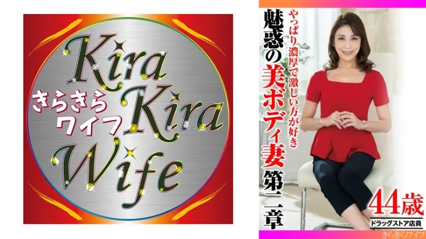 やっぱり濃厚で激しい方が好き 魅惑の美ボディ妻第二章