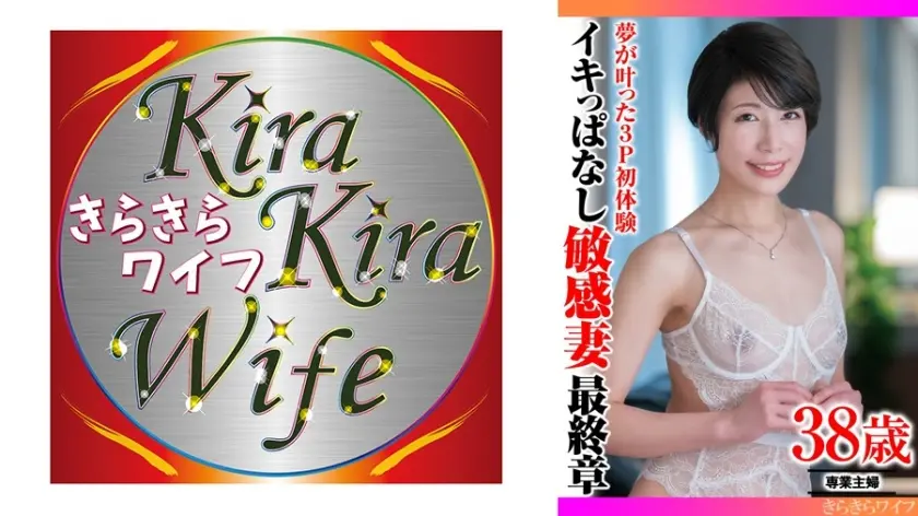 夢が叶った3P初体験 イキっぱなし敏感妻最終章