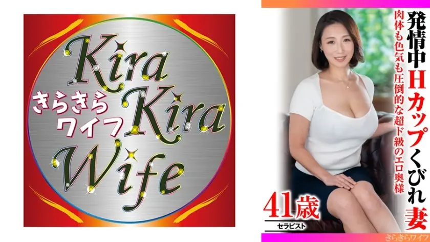 肉体も色気も圧倒的な超ド級のエロ奥様 発情中Hカップくびれ妻
