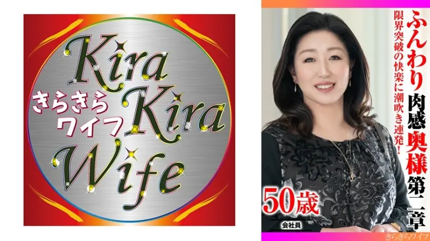 限界突破の快楽に潮吹き連発! ふんわり肉感奥様第二章