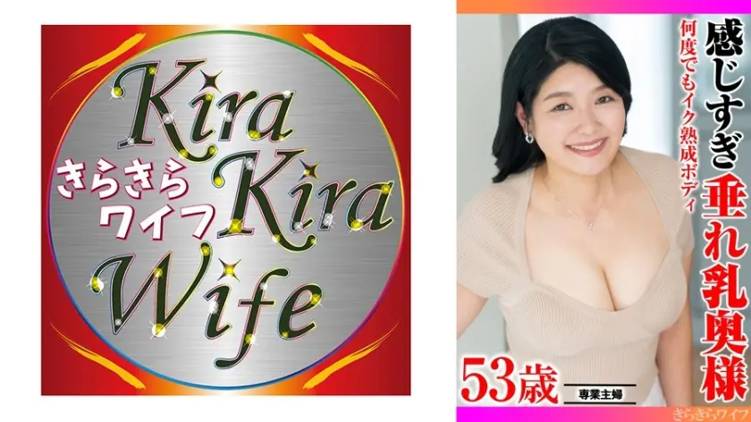 何度でもイク熟成ボディ 感じすぎ垂れ乳奥様