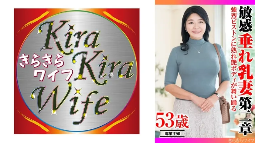 強烈ピストンに熟れ艶ボディが舞い踊る 敏感垂れ乳妻 第二章