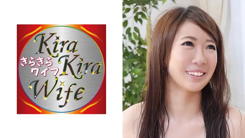 ジャブジャブ潮吹き娘のあやちゃんはハタチ。150センチに満たない身長とBカップの貧乳、誰もが驚くような超どすけべ特異体質♪ きらきらワイフ