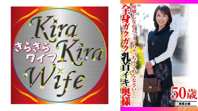 痙攣しながら｢イッちゃってごめんなさい!｣全身ガクガク乳首イキ奥様