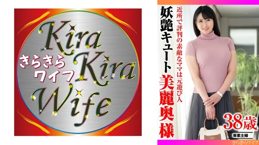 近所で評判の素敵なママは元遊び人 妖艶キュート美麗奥様