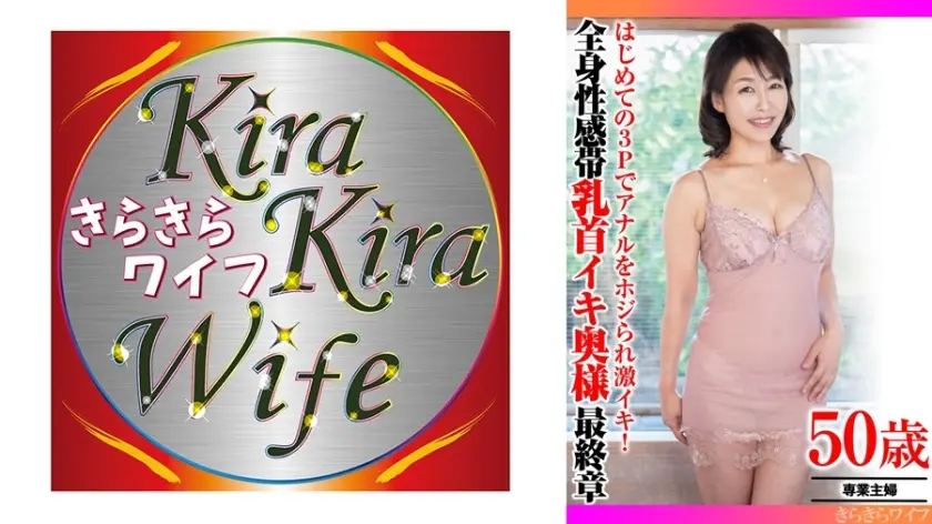 はじめての3Pでアナルをほじられ激イキ!全身性感帯乳首イキ奥様最終章