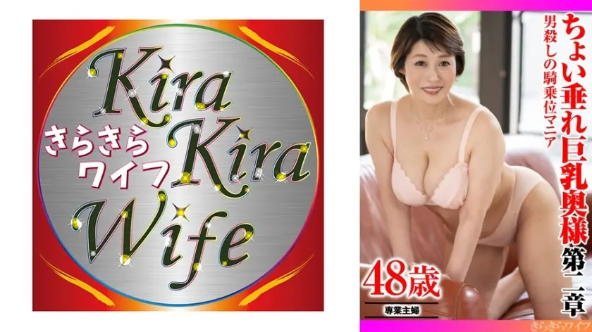 男殺しの騎乗位マニア ちょい垂れ巨乳奥様第二章