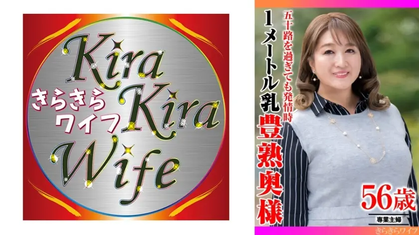 五十路を過ぎても発情期 1メートル乳豊熟奥様