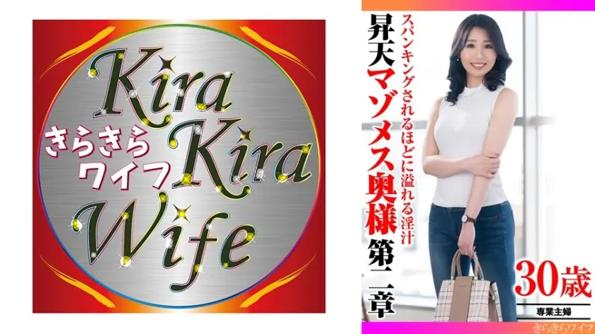 スパンキングされるほどに溢れる淫汁 昇天マゾメス奥様第二章