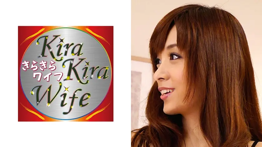 かすみさん34歳は、見た目の派手さとは真逆で小柄で華奢で控えめな人妻さん。淫語を言わされ、くぱぁ～強要で超エロモード突入♡ きらきらワイフ