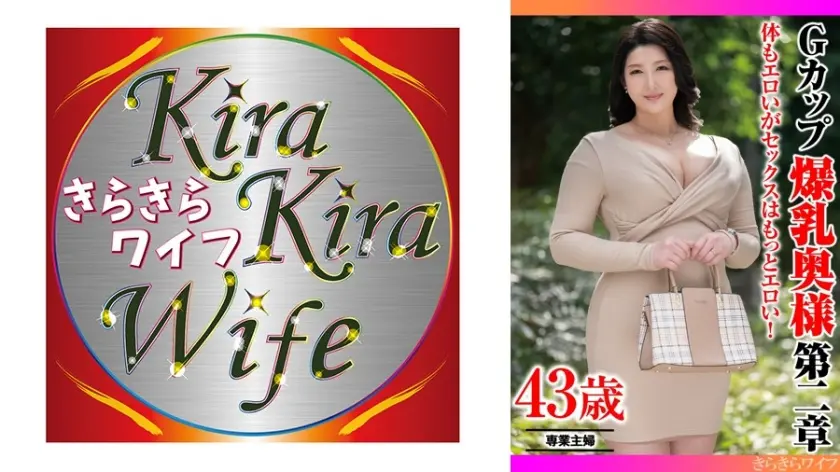 体もエロいがセックスはもっとエロい! Gカップ爆乳奥様第二章