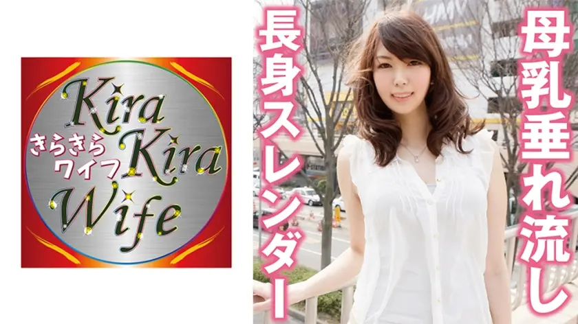 身長175センチバスト91センチFカップのスレンダー巨乳奥様が母乳吹きまくり中出しセックス！！