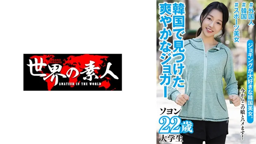 ソヨン 22歳 韓国出身