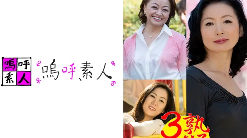 凛子と奈津子とゆかり