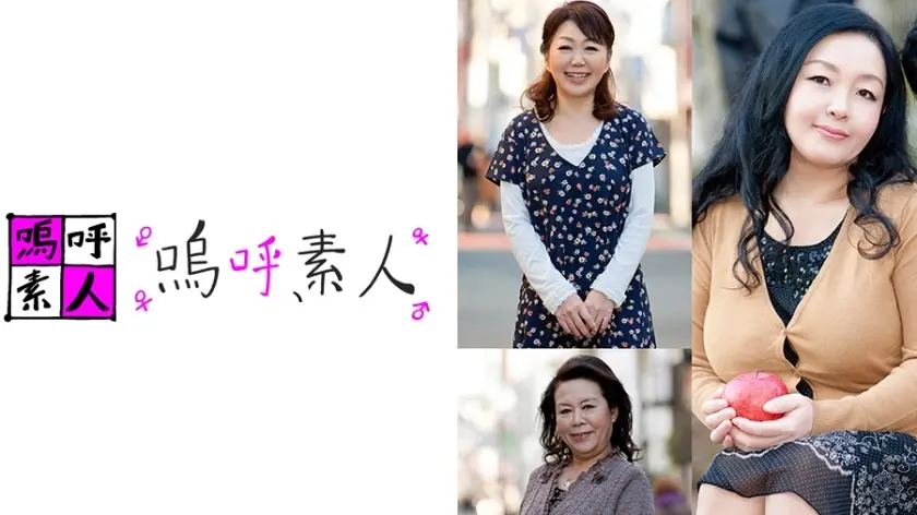 綾・かよ・よしえ