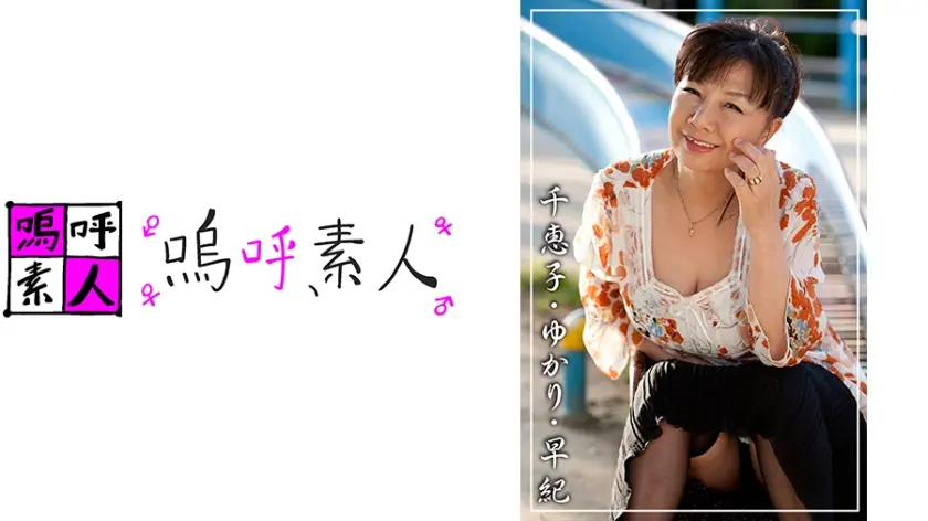 千恵子、ゆかり、早紀