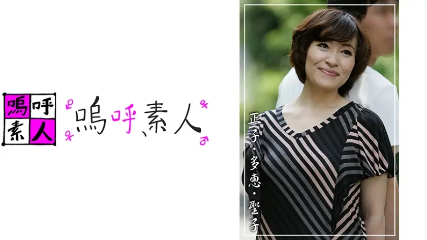 正子、多恵、聖子