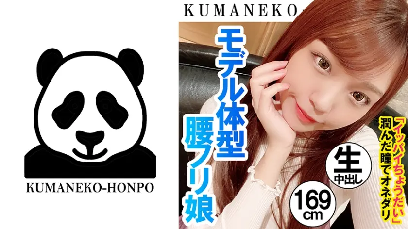 モデル体型の腰フリ娘がハメ撮りで中出しオネダリ