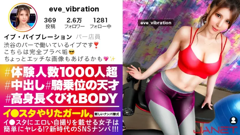 【騎乗位の天才】イ●スタにエロい自撮りを載せる、バー店員をSNSナンパ！！鍛え上げられた魅せたがりBODYが超絶濃厚SEXでうねり狂う！体験人数1000人オーバーは伊達じゃない！！すさまじい騎乗位の腰使いで精子全部持っていかれます！！【イ●スタやりたガール。其の拾参】