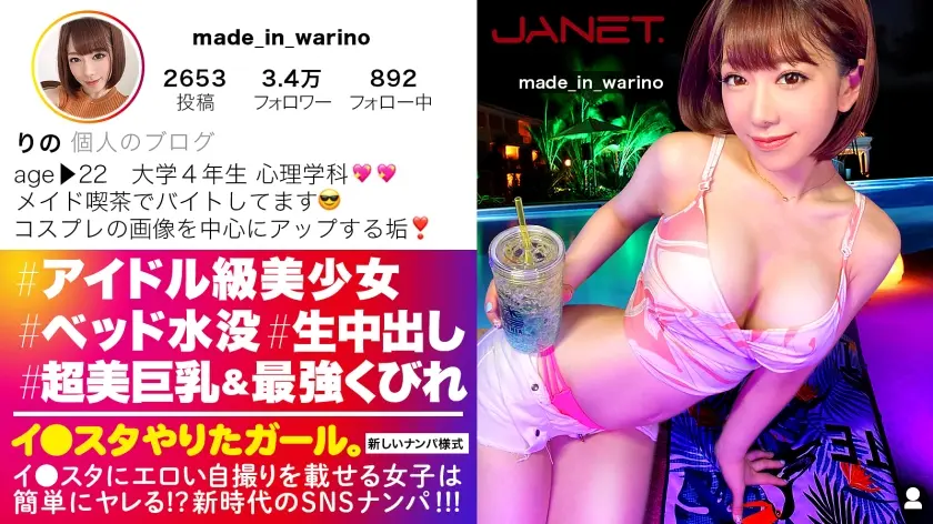 【降臨！アイドル級イ●スタグラマー】イ●スタにエロい自撮りを載せる、爆乳コスプレイヤーをSNSナンパ！！お客とも繋がっちゃう夢のメイド喫茶店員はセフレ50名オーバーのヤリマンGAL！いざホテルに向かう前に車でスタッフ喰っちゃう制御不能の性豪です！！！ハメ潮撒き散らしまくりの爆イキコスプレFUCKを見逃すな！！！【イ●スタやりたガール。】