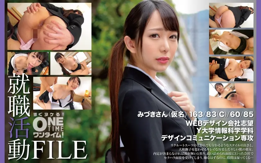 就職活動FILE みづきさん(仮名)