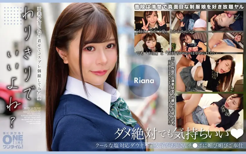 クールな塩対応ダウナー系女子がおじさんチ●ポに媚び媚びご奉仕 Riana