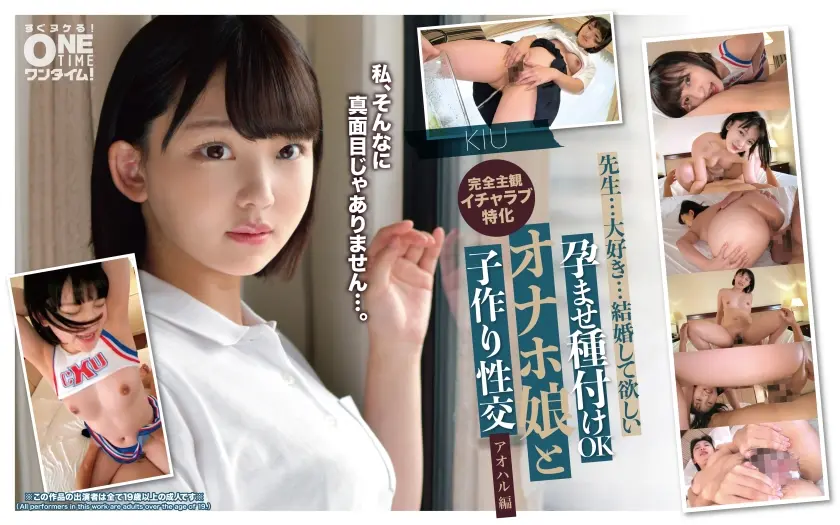 孕ませ種付けOK オナホ娘と子作り性交 アオハル編 KIU