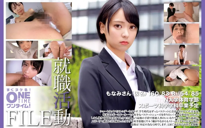 就職活動FILE もなみさん(仮名)