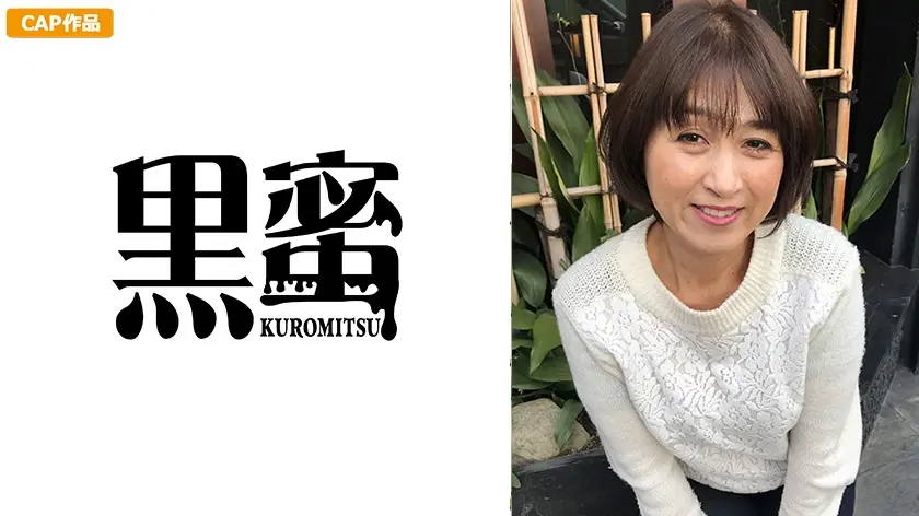 野本しおり 54歳 中出し熟女