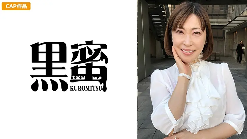 かすみ 52歳 中出し熟女