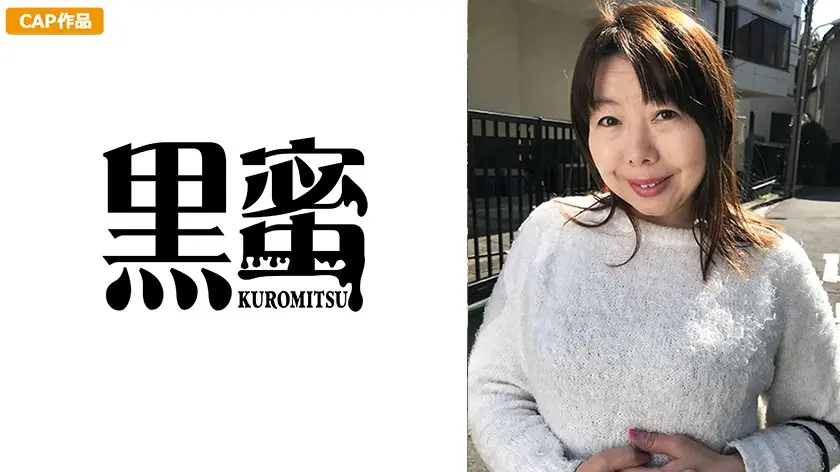 みさと 53歳 中出し熟女