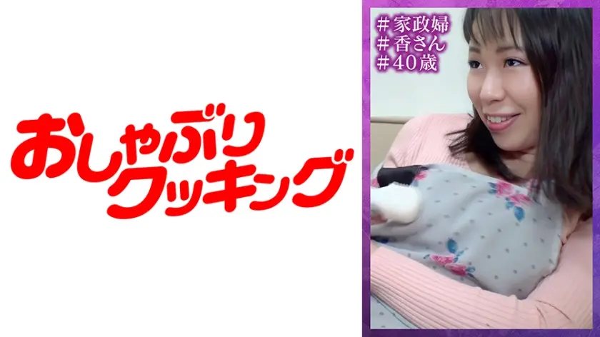 ピタパン熟女の家政婦 香さん(仮名)