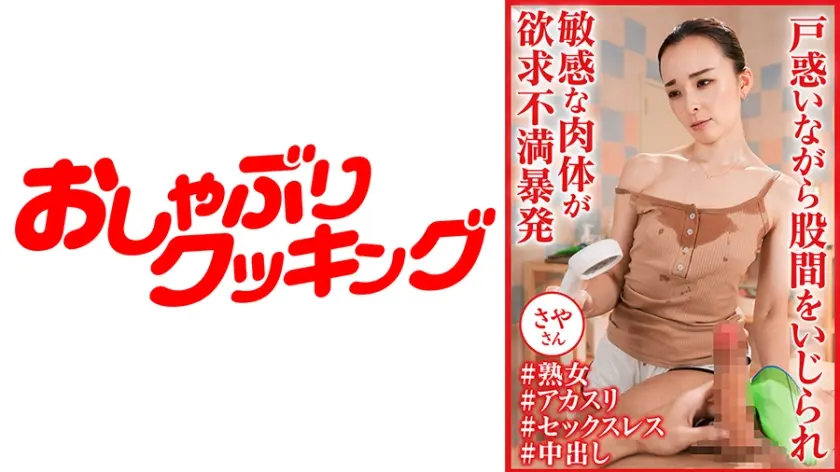 発情メスフェロモン全開でチ○ポを貪るおばさんと体液性交！！さやさん