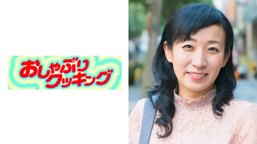 熟妻すみれ48歳