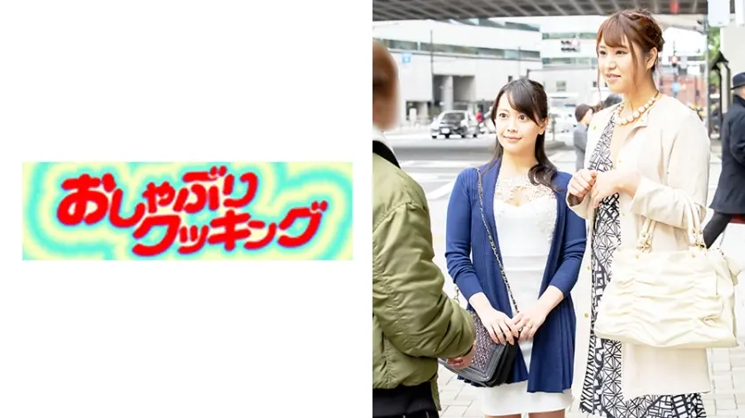 西新宿で見つけた二人組の美魔女さん りか38歳・さおり35歳。