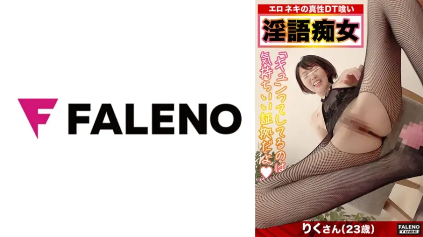 セクシーな家庭教師と童貞君！【「キュンってしてるのは気持ちいい証拠だよ」チ●コがキュンキュンしてる？】「ご褒美でココ(チ○コ)に女の子のこと教えてあげる」家庭教師の淫語にメロメロ！勃起不可避！【【それがクリトリスよ！テストにでまーす】】ドすけべティーチャーの特別個人レッスン！フェラと寸止めで射精管理！馬乗り騎乗位！クリをスリスリ♪暴発寸前？発射不可避！『そのまま出していいよ！OKこれで満点！』【りくさん/23歳】