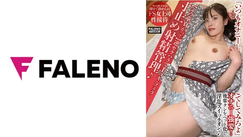 【この童貞がっ！】逆セクハラで手コキ・フェラ寸止め射精管理♪手マンで潮吹き散らかし！【いつもオナニーしてんだろ。ここでしてみろよ。】仕事の出来ない後輩クンにいきなりオナニーで淫乱スイッチオン♪【まだ終わんないよ。まだ出るでしょ？もっと楽しませてよ】朝まで終わらぬドS女上司の性接待