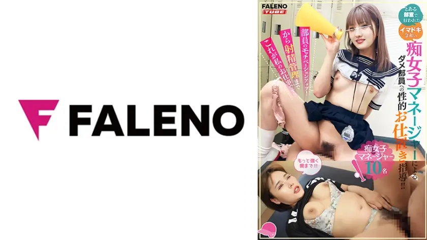 とある部室で行われたイマドキ令和の痴女子マネージャーによるダメ部員への性的お仕置き指導！！配信限定 Vol.02