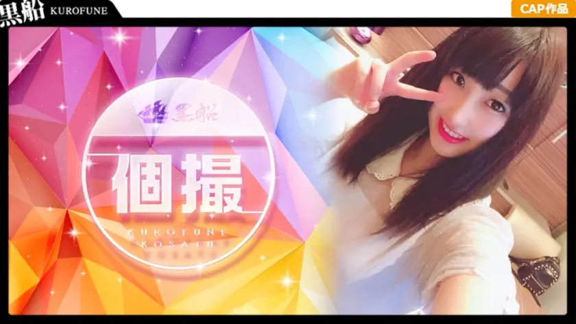 ちな ガチ素人個人撮影