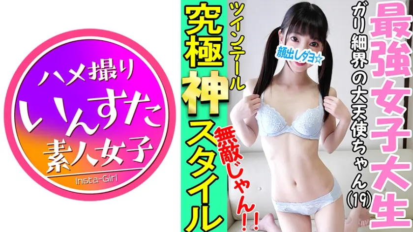 ドS娘りりなちゃん(19)ガリ細小柄の神スタイルで親父の精液搾り取る変態娘☆勝手にイッちゃダメ♪下僕チンポを肉ディルド扱いでおまんこ打ち付けセルフ連続絶頂！100回イくまで腰を振らせる小悪魔SEX！