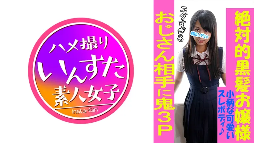 【個人撮影】【顔出し】【3P】有名校 19歳 現役ポトレモデルの初3P映像【生挿入】【種付けプレス】【連続中出し】