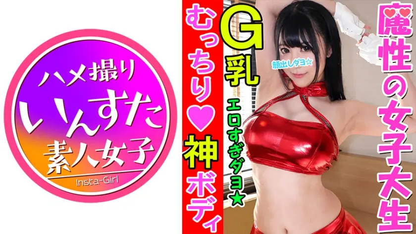 【個人撮影】【顔出し】神Gカップ！やっぱりグラビア志望の女はドスケベだった！むっちり新人グラドルと個人撮影会成功 エッチなポーズさせたら ちんぽアヘしゃぶり、生ちんぽにヨガリ狂う