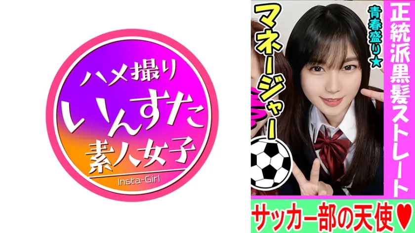 【乱交・個人撮影】性欲盛んなサッカー男子部員とヤリまくる女子マネージャー♀子ちゃんを巨根でゴリゴリにハメ堕とす個人撮影 痙攣マンコに大量種付けしたったww