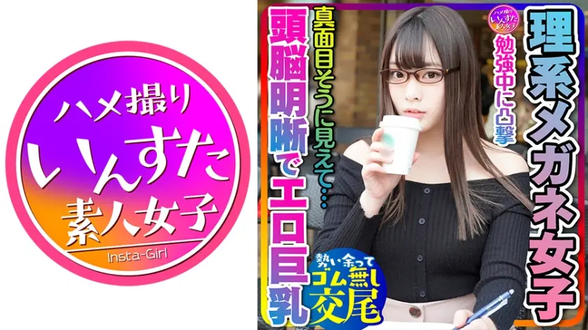 【とにかく可愛い×頭●明晰×エロ巨乳＝これ最強！】大学前カフェでお勉強中JDは奇跡の巨乳でパイズリ天国！プリプリ桃尻も激シコ天国☆イキまくる敏感体質！おかわりピストンでイカせまくってセフレにしてみた件